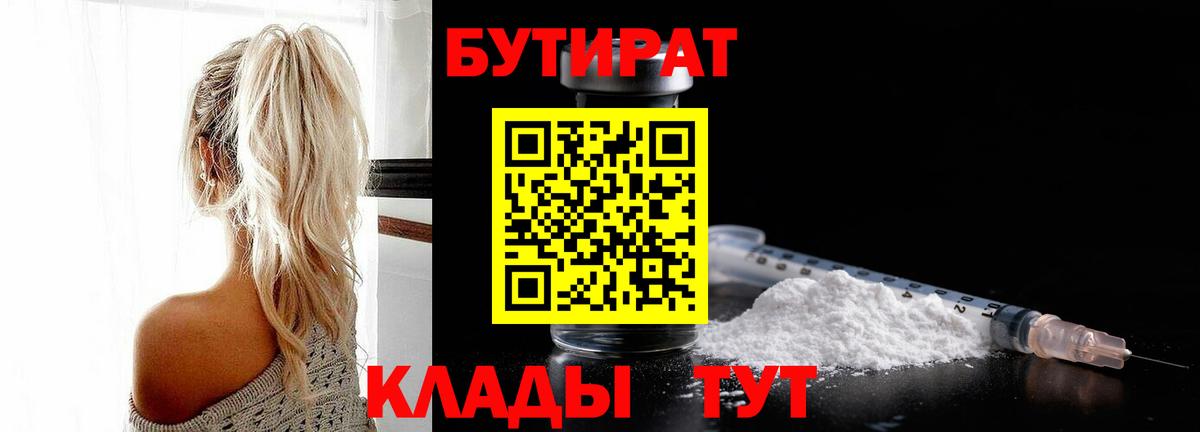 Бутират BDO 33% Кировск