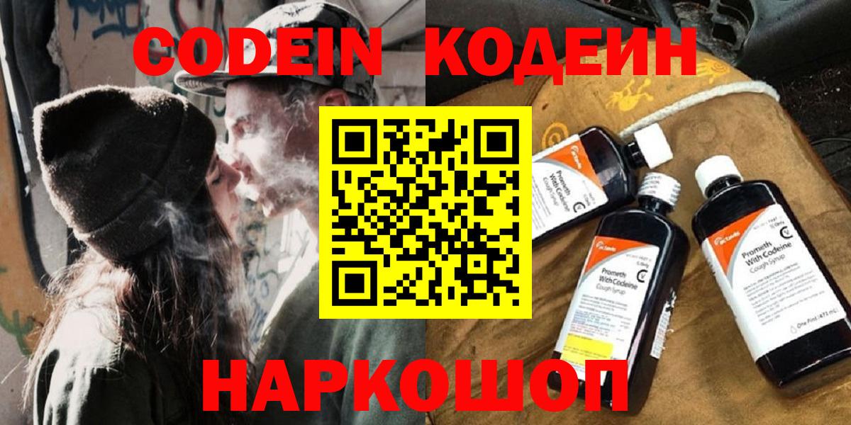 Codein напиток Lean (лин)  Вход с VPN  Кировск  Кодеиновый сироп Lean Purple Drank 