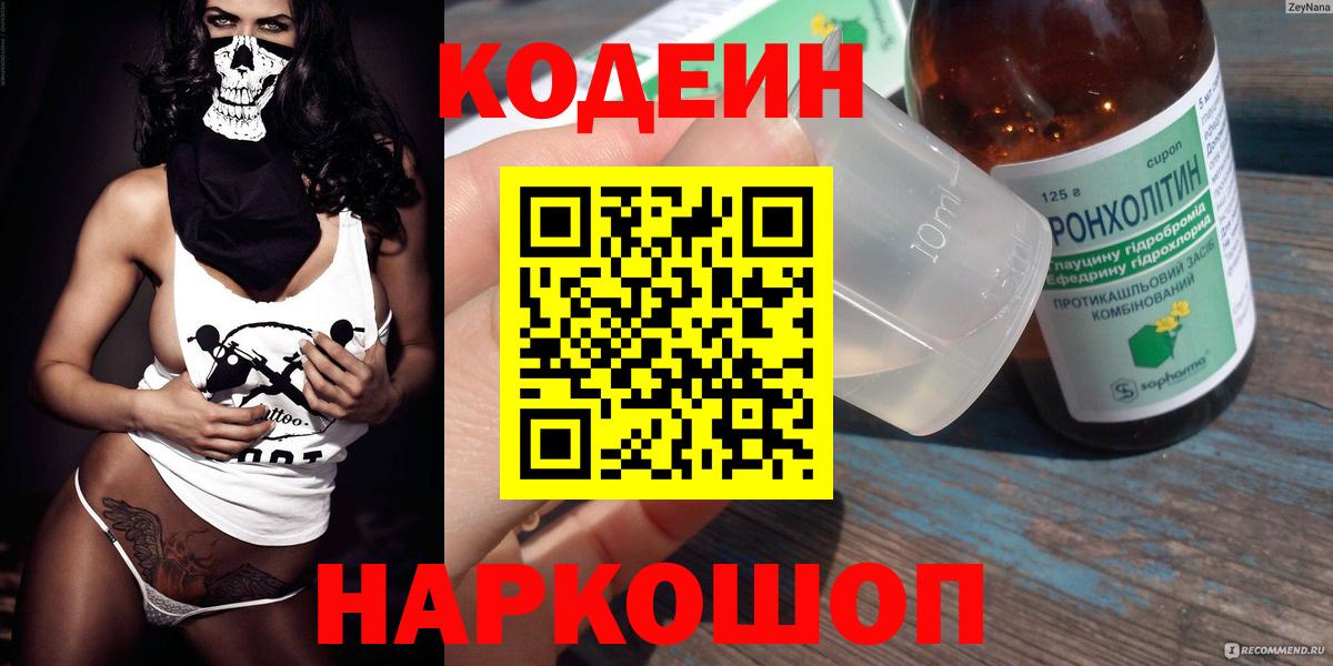 Кодеин напиток Lean (лин) Кировск