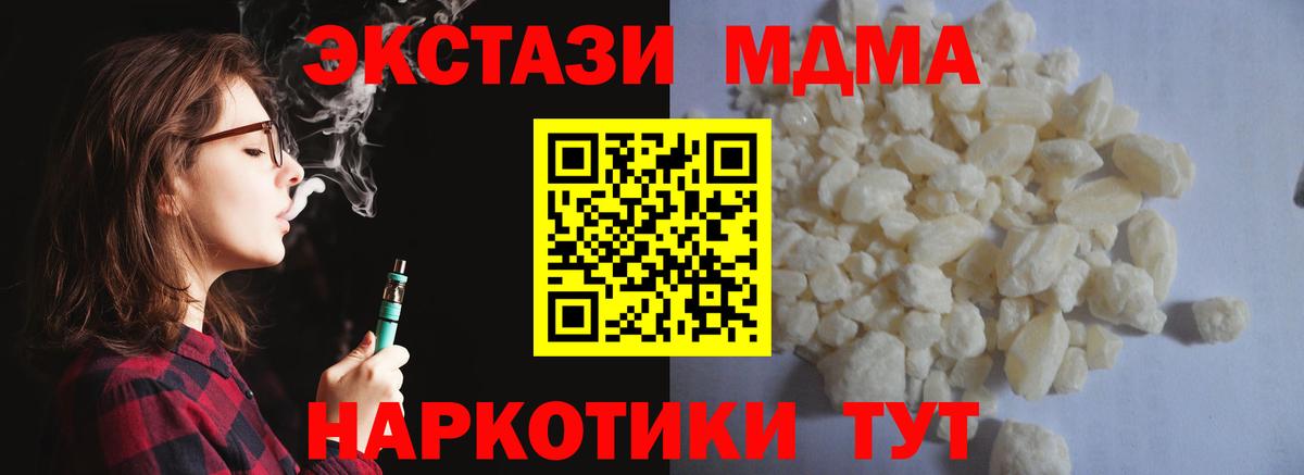 МДМА Molly  Вход с VPN  МДМА  MDMA кристаллы  Кировск 