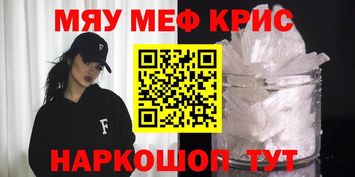Кировск  МЯУ-МЯУ 4 MMC  Вход с VPN  МЕФ  МЯУ-МЯУ кристаллы 