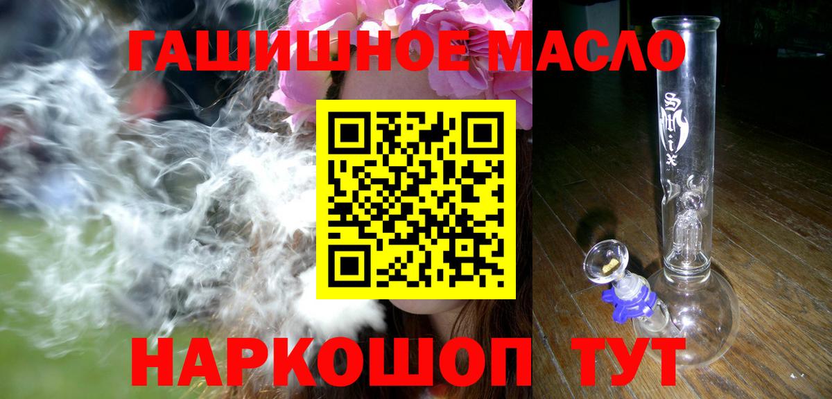 ТГК гашишное масло Кировск